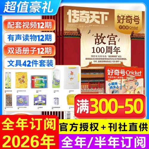 新华书店正版 期刊杂志-少儿阅读 文轩网
