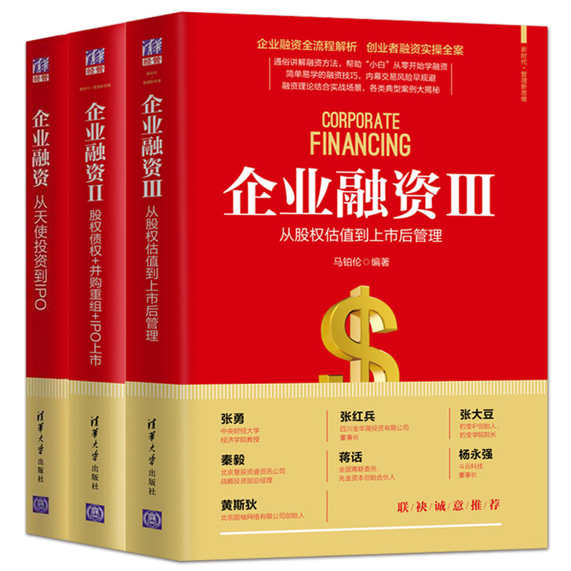 企业融资1-3 廖连中 清华大学出版社有限公司等 正版书籍 新华书店旗舰店文轩官网