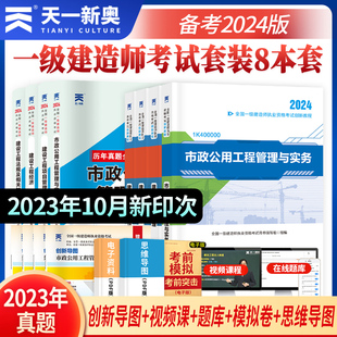 一级建造师2024教材 一建市政2024年教材 2024年一建市政公用工程管理与实务教材全套正版 学习资料 历年真题试卷赠视频课程讲义