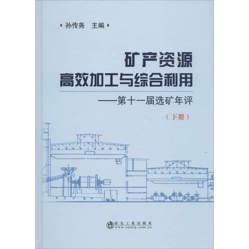 新华书店正版 冶金、地质 文轩网