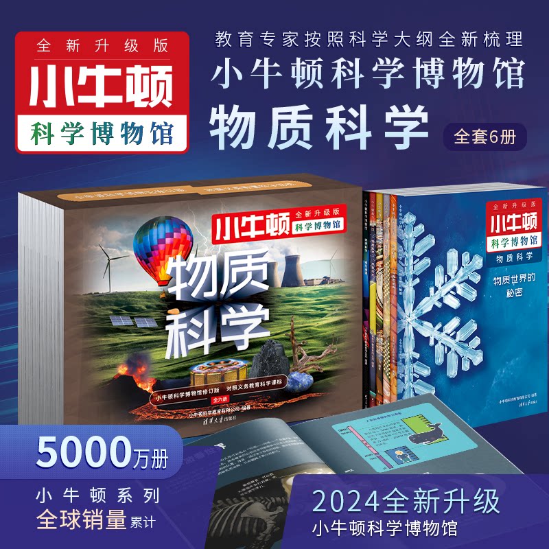 【新华文轩】小牛顿科学博物馆 全新升级版全套礼盒装7-15岁青少年儿童科学读物思维导图时间轴小学生初中生课外推荐科普阅读书籍