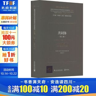 正版 社 共同体 上海外语教育出版 新华书店旗舰店文轩官网 书籍小说畅销书 杰拉德·德兰蒂 英 第3版 新华文轩