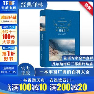 法 儒尔·凡尔纳 译林出版 新华文轩 社 新华书店旗舰店文轩官网 神秘岛 书籍小说畅销书 正版