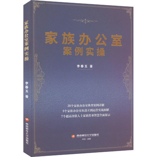 新华书店正版 财富论坛 文轩网
