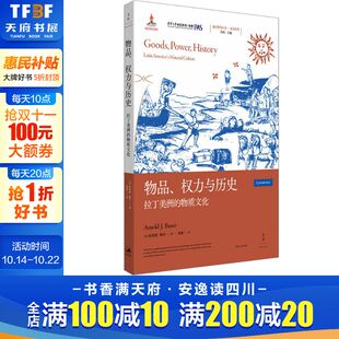 J.Bauer 权力与历史 阿诺德·鲍尔 物品 上海人民出版 书籍 物质文化 正版 拉丁美洲 新华书店旗舰店文轩官网 美 社 Arnold