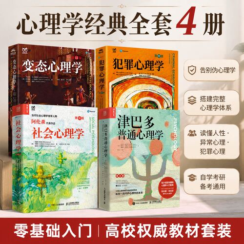 新华书店正版 心理学 文轩网