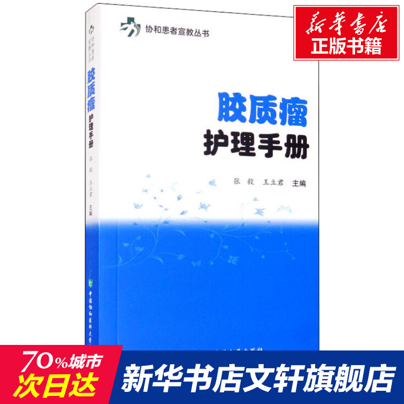 新华书店正版 护理 文轩网