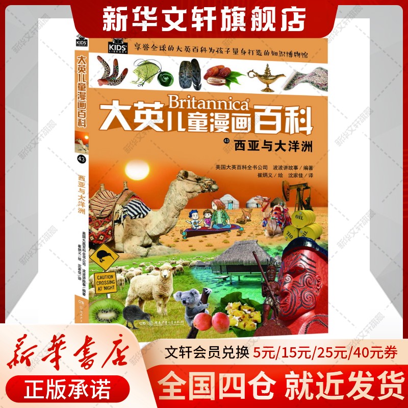 新华书店正版 少儿科普 文轩网