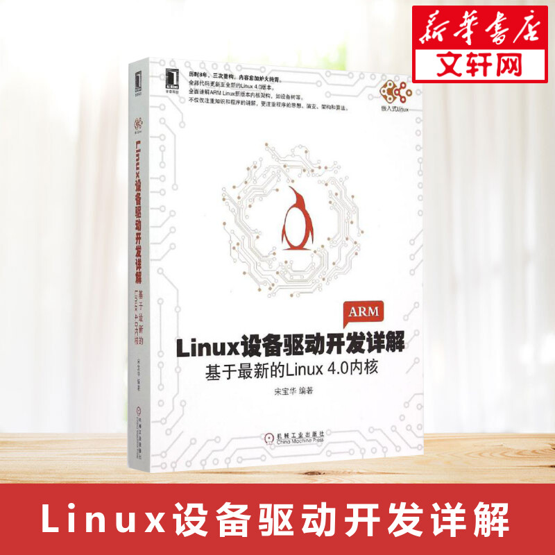 Linux设备驱动开发详解宋宝华 linux驱动开发操作系统教程书籍Linux设备驱动开发深入理解LINUX内核源码分析linux编程序设计正版