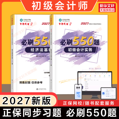 正保题库会计初级职称考试