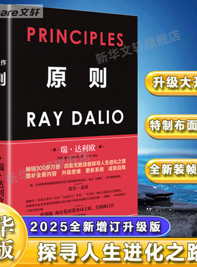 【正版】原则Principles 2025增订版 瑞达利欧 改变问题形成和解决 原则达利欧 中文版 桥水公司创始人正版书籍企业管理中信出版社