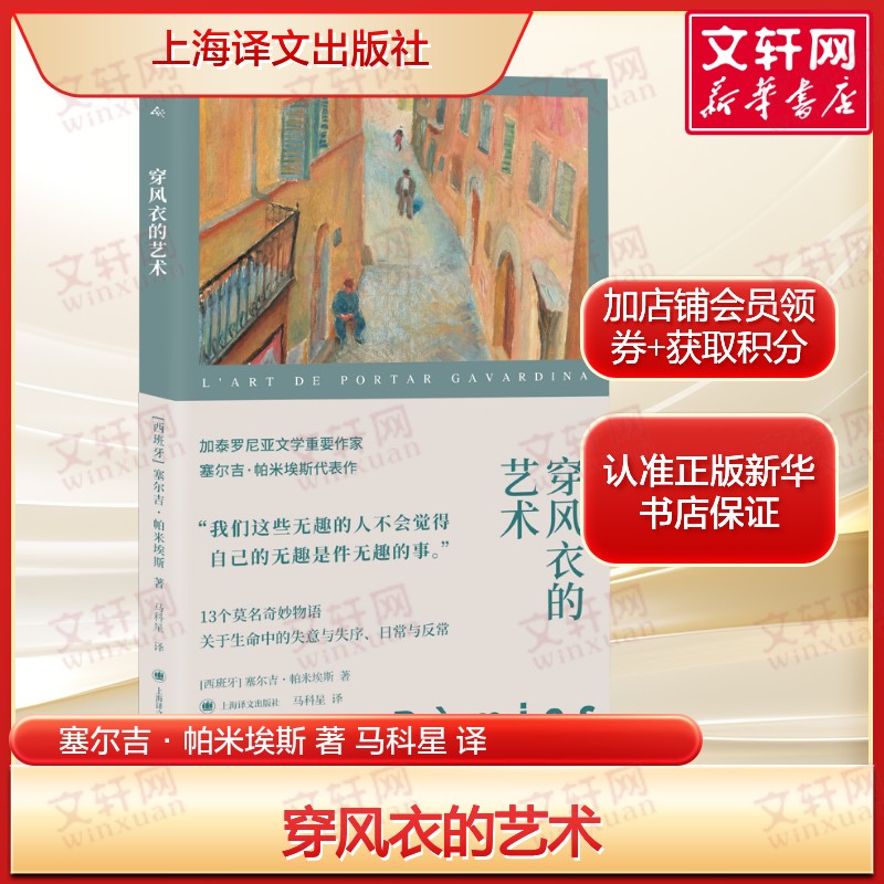 新华书店正版 外国现当代文学 文轩网