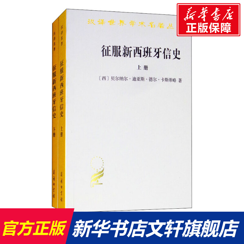 新华书店正版 外国历史 文轩网