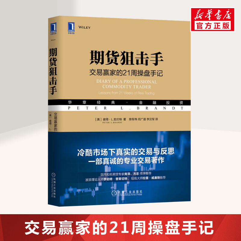 新华书店正版 股票投资、期货 文轩网