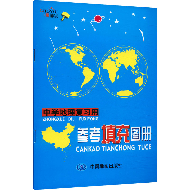 【新华文轩】中学地理复习用参考填充图册（32开大字版）(2026版） 正版书籍 新华书店旗舰店文轩官网 中国地图出版社图片