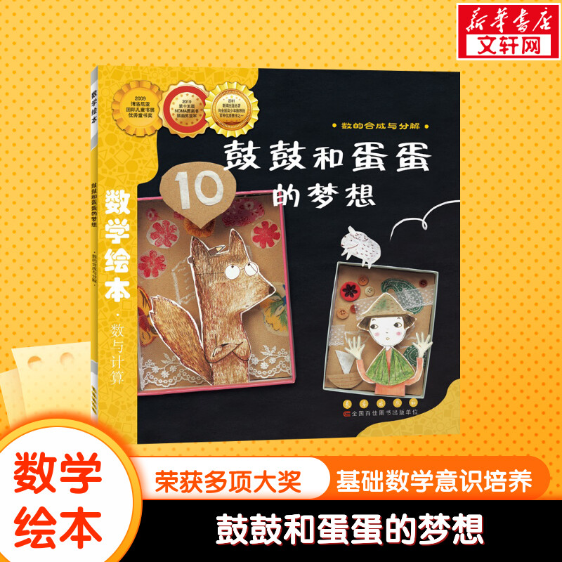 新华书店正版 绘本 文轩网