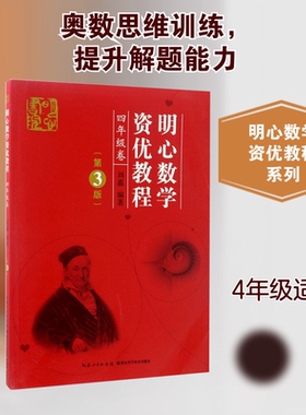 明心数学资优教 数学原来可以这样学发现数学之美 数学建模趣味数学学习 搭配几何原本数学三书微积分 新华书店文轩官网 湖北科学