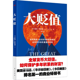 大贬值 (美)亚当·巴拉塔　 东方出版社 正版书籍 新华书店旗舰店文轩官网
