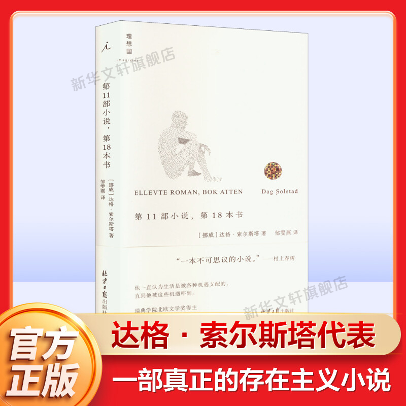 新华书店正版外国现当代文学文轩网