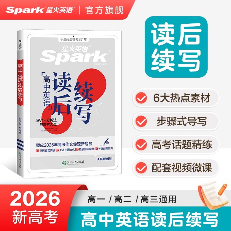 新华书店正版 高中常备综合 文轩网