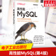 电子工业出版 第四版 社正版 书籍 逻辑架构 高性能MySQL 第4版 MySQL MySQ架构和历史 基准测试和性能剖析介绍书籍互联网数据库应用