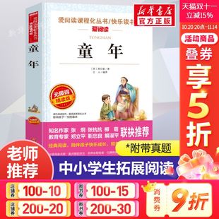 正版 快乐读书吧推荐 高尔基三部曲爱阅读名著青少年初中小学生四五级上下册必课外阅读物故事书籍老师人教版 童年六年级必读课外书