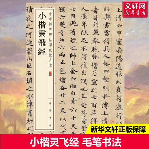 新华书店正版 毛笔书法 文轩网
