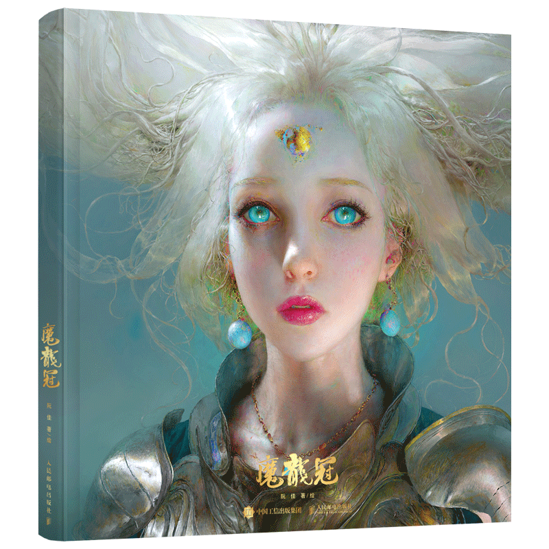 魔龙冠画集阮佳个人画作品插画