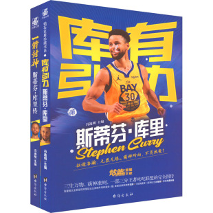 【新华文轩】一箭封神+库有引力库里传(全2册) 正版书籍小说畅销书 新华书店旗舰店文轩官网 台海出版社