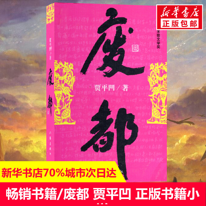 新华书店正版 中国现当代文学 文轩网