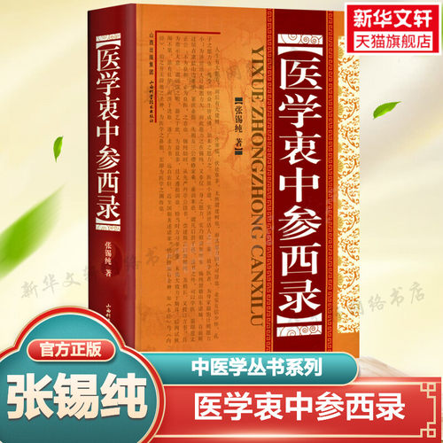 新华书店正版 中药学 文轩网