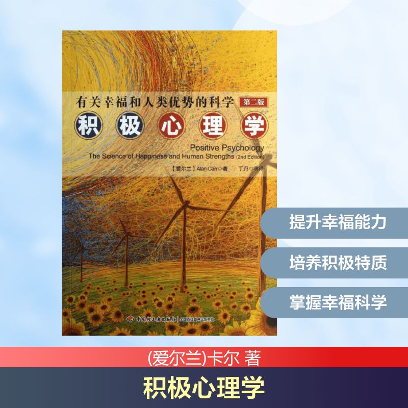 新华书店正版 心理学 文轩网