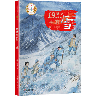 雪 海小枪枪 浙江文艺出版 新华文轩 社 新华书店旗舰店文轩官网 1935年 书籍 正版