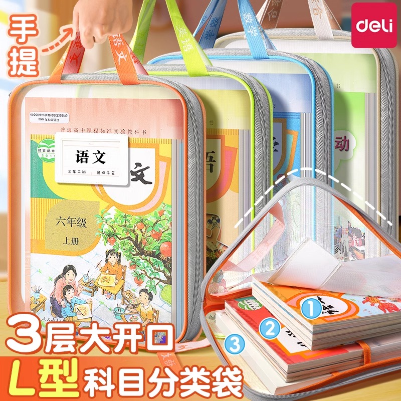得力L型科目分类袋a4学科作业文件袋拉链式学生试卷书本课本收纳袋手提多层小学生学习分科资料袋透明网纱袋
