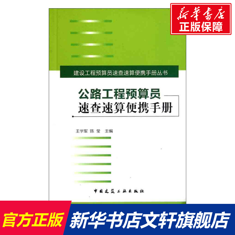 新华书店正版建筑概预算文轩网