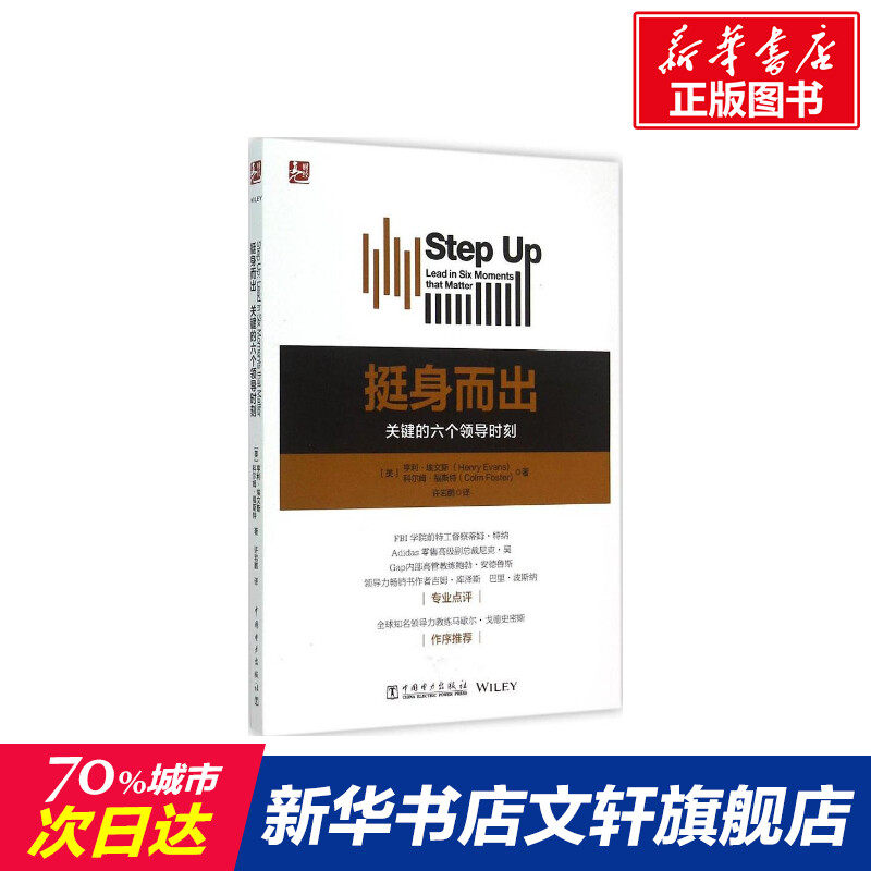 挺身而出 (美)亨利·埃文斯(henry evans),(美)科尔姆·福斯特(colm