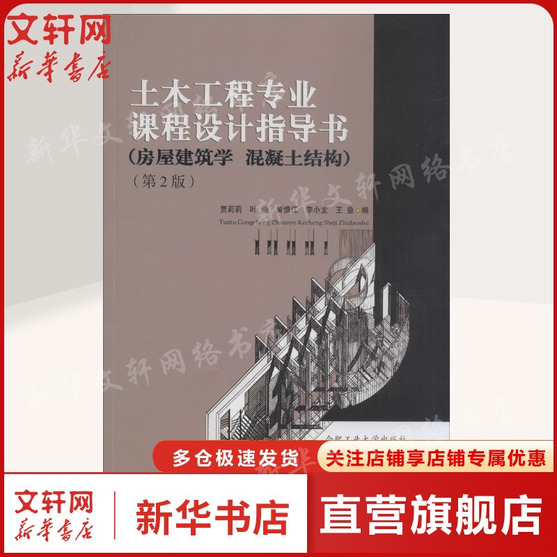 新华书店正版 建筑教材 文轩网