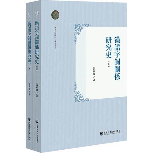 新华书店正版 语言－汉语 文轩网