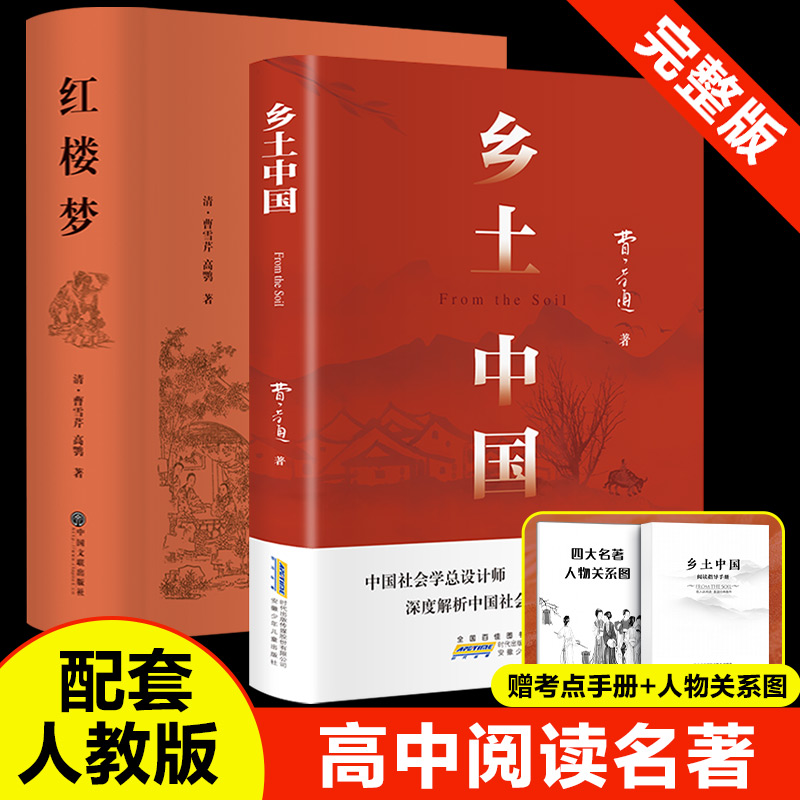 精装完整版乡土中国费孝通高一