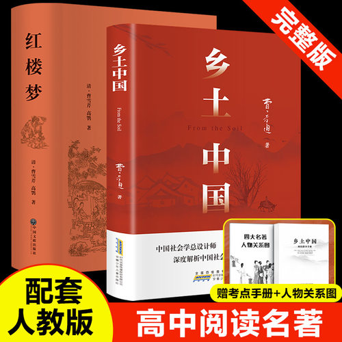 精装完整版乡土中国费孝通高一