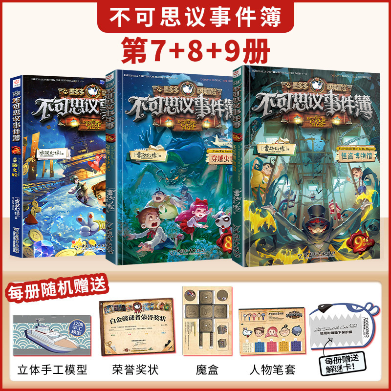 不可思议事件簿雷欧幻像正版书籍