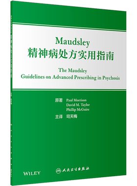 Maudsley精神病处方实用指南 (英)保罗·莫里森 正版书籍 新华书店旗舰店文轩官网 人民卫生出版社