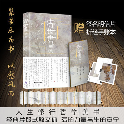 【随机签名明信片+折经手账本】寄世书鹤来 云姑继居山而行后的新书借山而居心灵修行人生慰籍经典散文随笔小说书新华书店文轩官网