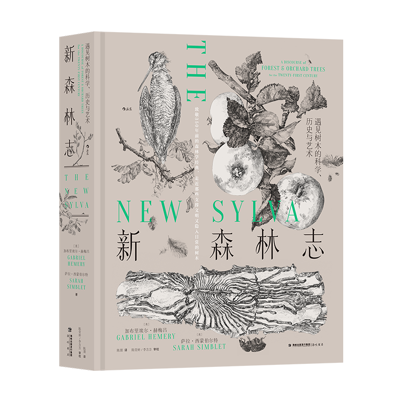 【新华文轩】新森林志 遇见树木的科学、历史与艺术 (英)加布里埃尔·赫梅吕,(英)萨拉·西蒙伯尔特