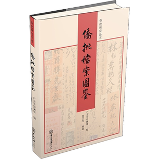 侨批档案图鉴 中山大学出版社 正版书籍 新华书店旗舰店文轩官网