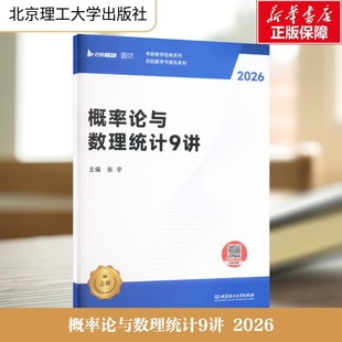 新华文轩】张宇2026考研数学张宇强化36讲基础30讲+1000题8+4八套卷四25三十讲历年真题大全解数学一二三高数18讲线代9讲概率论