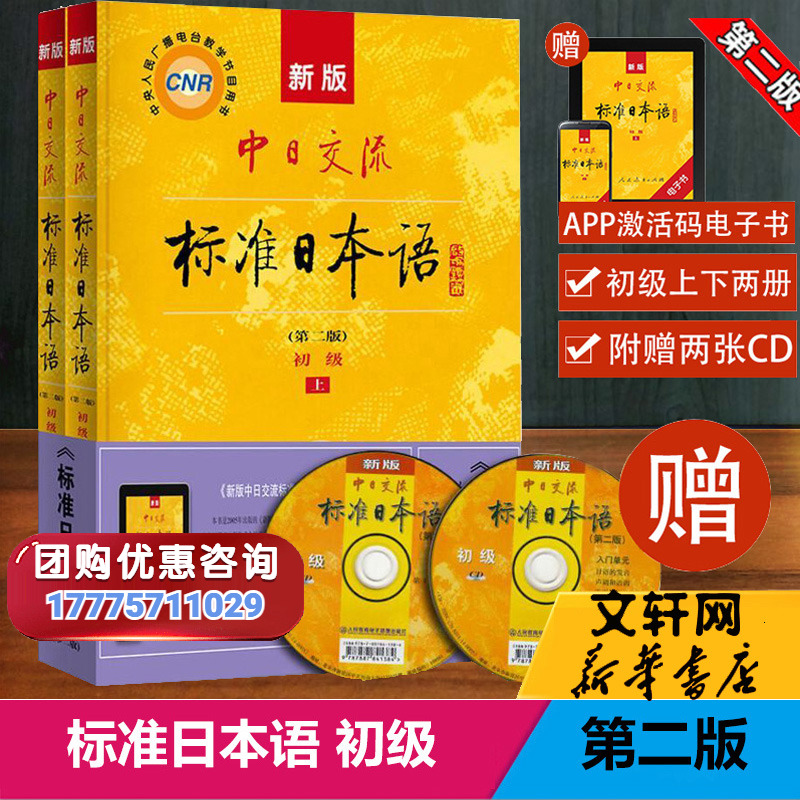 标准日本语初级上下册日语自学