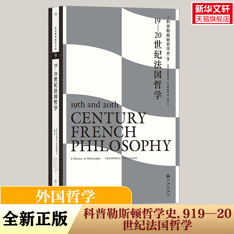 新华书店正版 外国哲学 文轩网