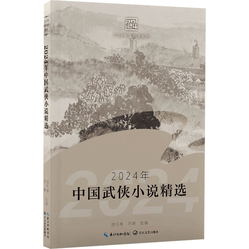 新华书店正版 武侠小说 文轩网