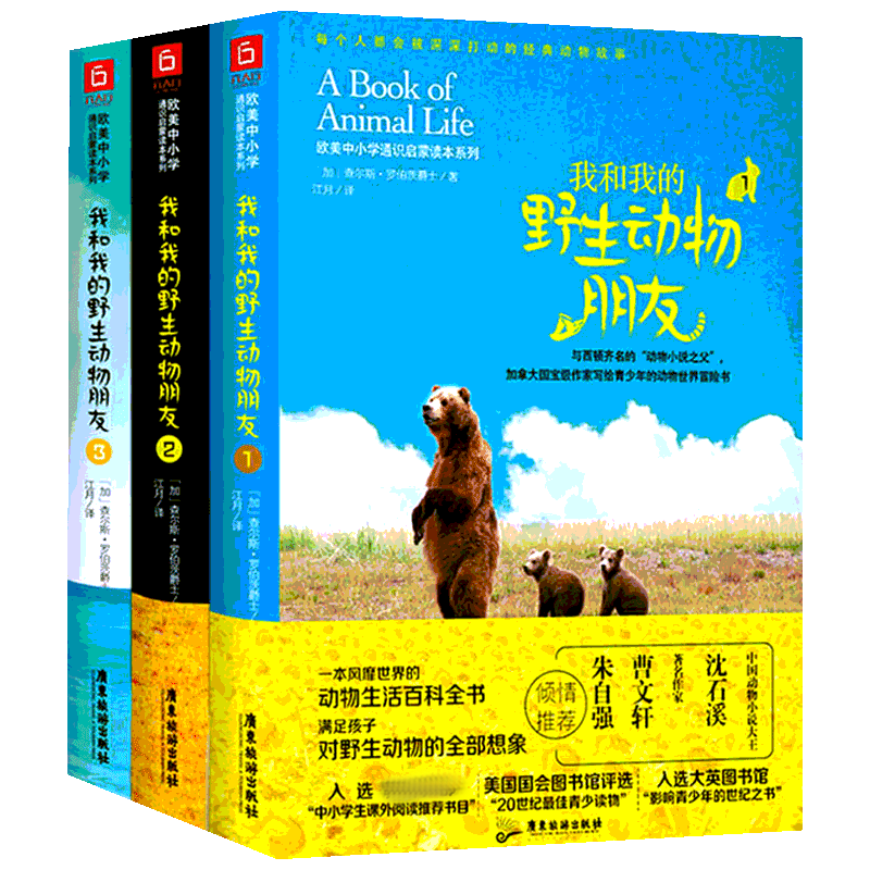 二年级必读的课外书 一二年级小学课外阅读推荐阅读书目犟龟我的野生动物朋友了不起的狐狸爸爸小猪唏哩呼噜没头脑和不高兴正版